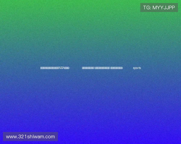 ✅体育直播🏆世界杯直播🏀NBA直播⚽- 冬季血糖更易升高 糖尿病患者应注意监控 切勿盲目尝试偏方- sports